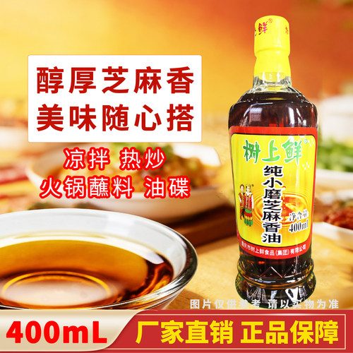 纯小磨芝麻香油重庆火锅油碟香油