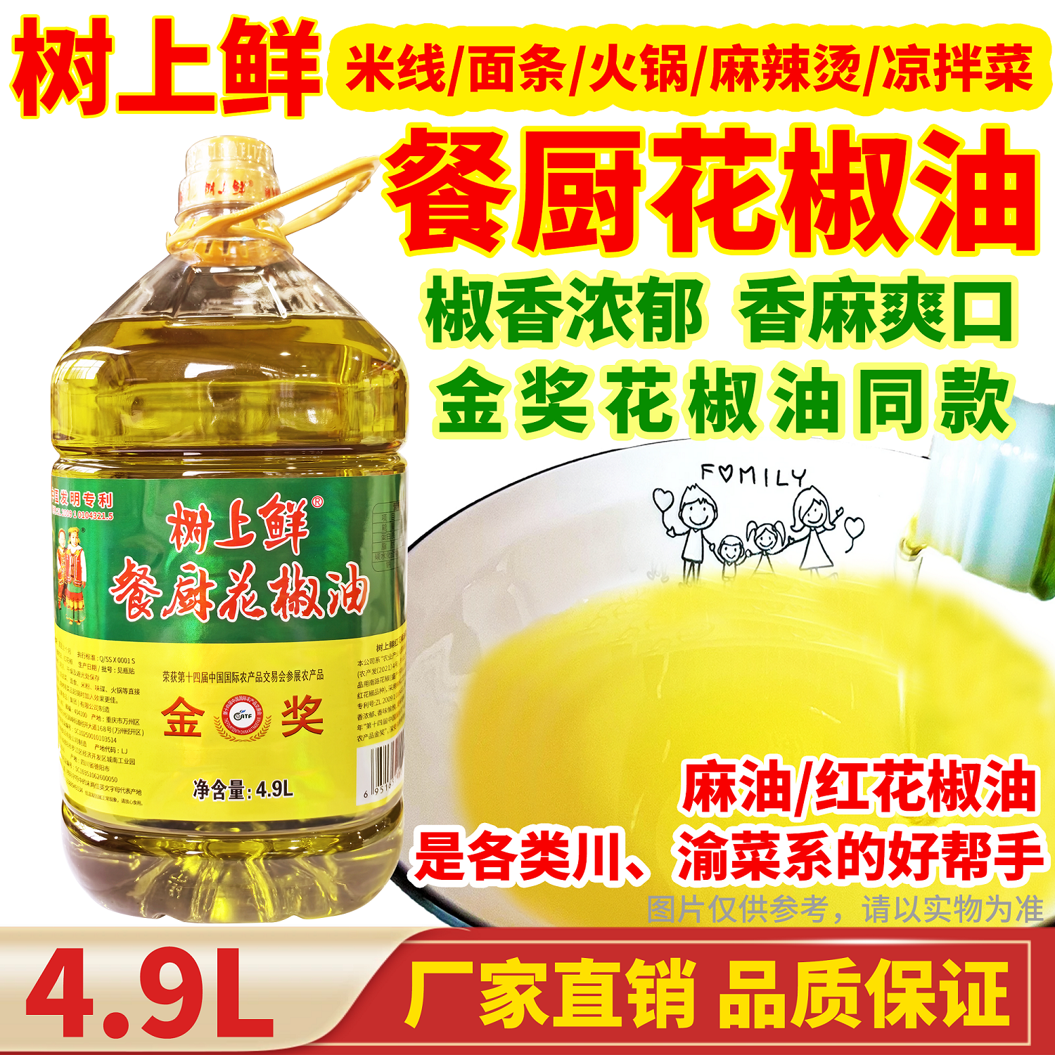 树上鲜花椒油餐饮商用特麻重庆四川特产正宗火锅米线专用麻油4.9L,粮油调味/速食/干货/烘焙,花椒油/藤椒油,淘宝优惠券,粉丝福利购,淘宝优惠卷