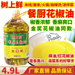 树上鲜花椒油餐饮商用特麻重庆四川特产正宗火锅米线专用麻油4.9L