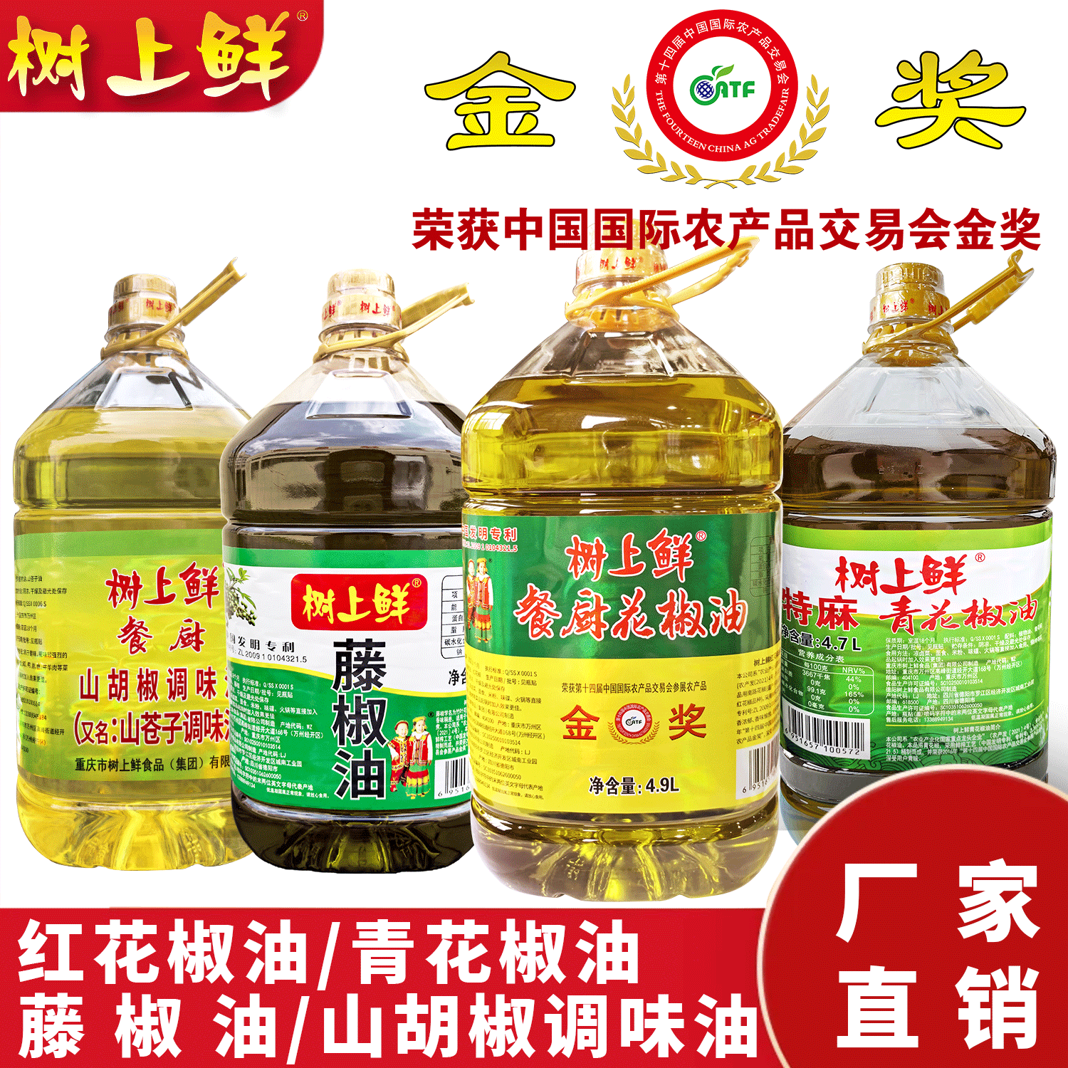 树上鲜花椒油商用藤椒油麻油麻椒油山胡椒油餐饮大桶重庆四川正宗