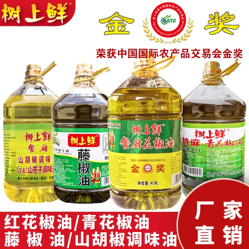 树上鲜花椒油餐厨商用桶装麻椒油