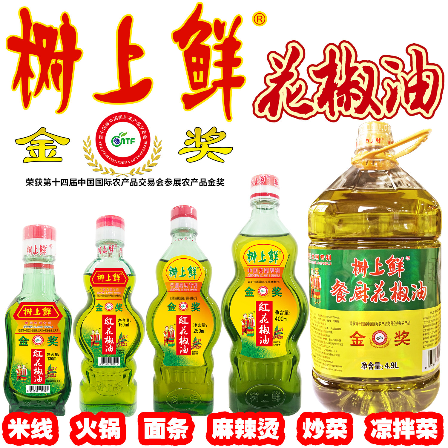 树上鲜红花椒油米线凉拌家用商用
