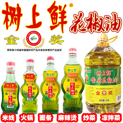 树上鲜红花椒油米线凉拌家用商用