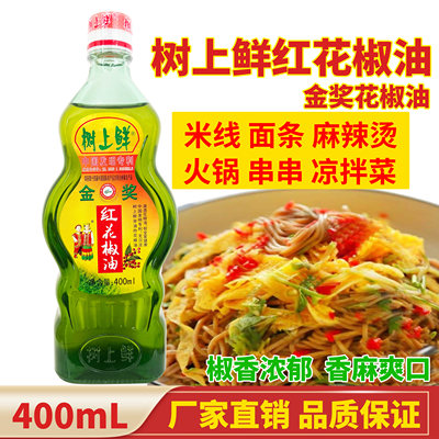 树上鲜花椒油四川正宗麻椒油特麻