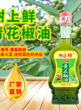 树上鲜青花椒油四川重庆特产麻椒油221ml米线火锅凉拌调味料麻油