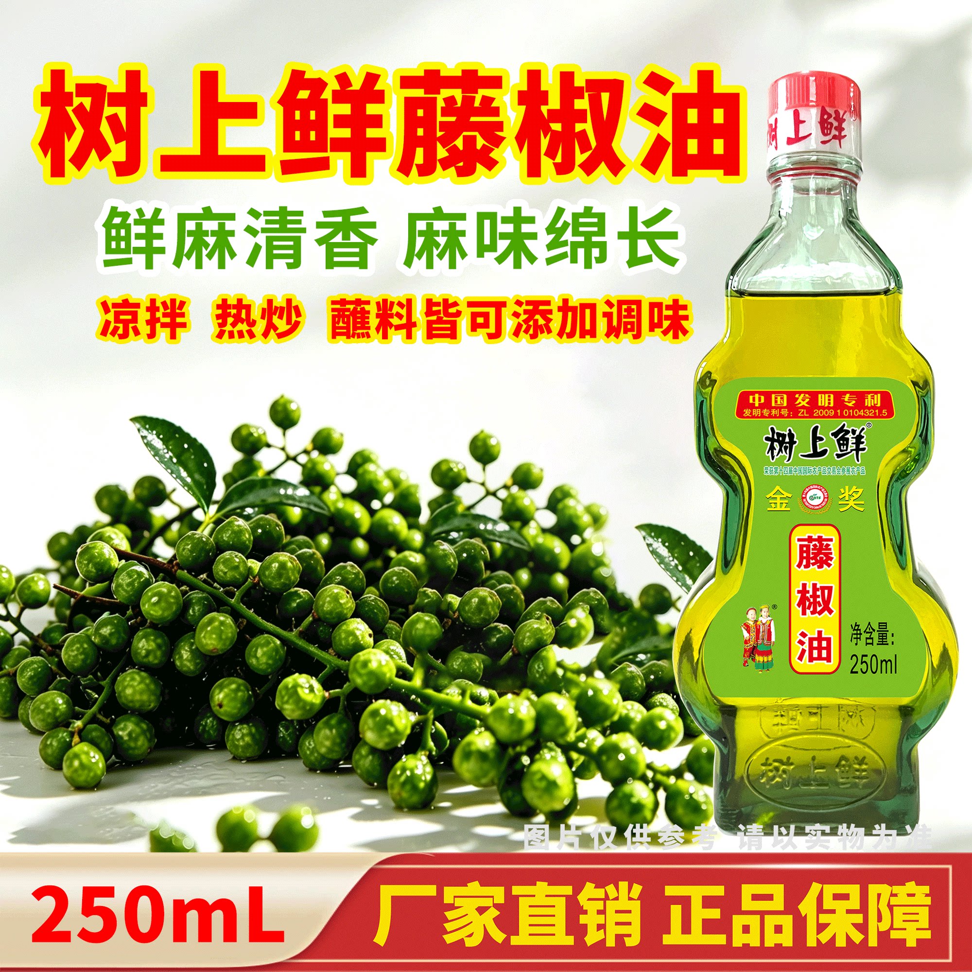 树上鲜藤椒油麻椒油家用装250ml图片