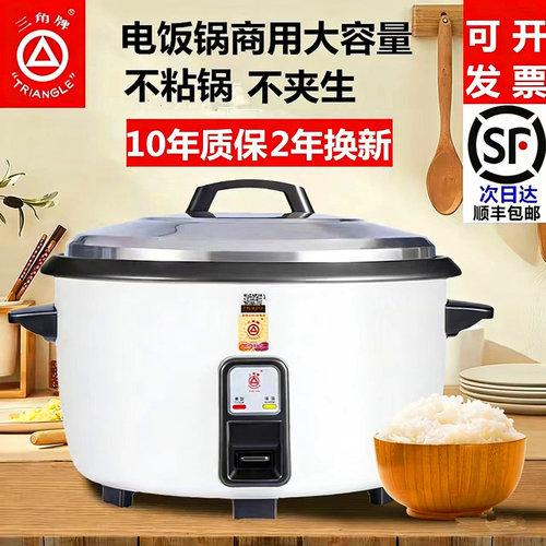 三角牌大电饭锅商用大容量不粘食堂饭店酒店老式13升15-20-60人用