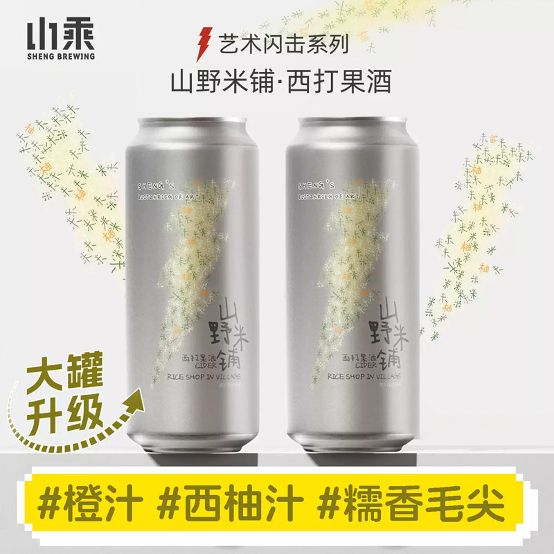 山乘酿造山野米铺西打果酒500ml高度IPA烈性精酿果泥啤酒白桃糯香