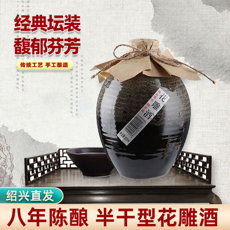绍山鉴水八年陈500ml瓶装花雕酒 绍兴特产半干型糯米老酒整箱礼盒