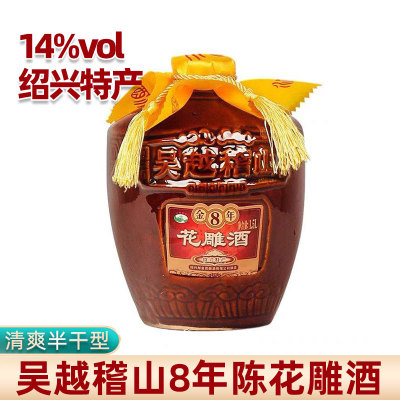 吴越稽山金8年花雕酒1.5L坛装