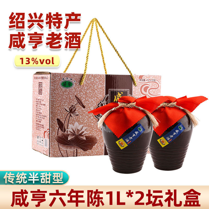 咸亨六年陈黄酒1L*2坛礼盒装绍兴产半甜型老酒13度陶坛花雕糯米酒