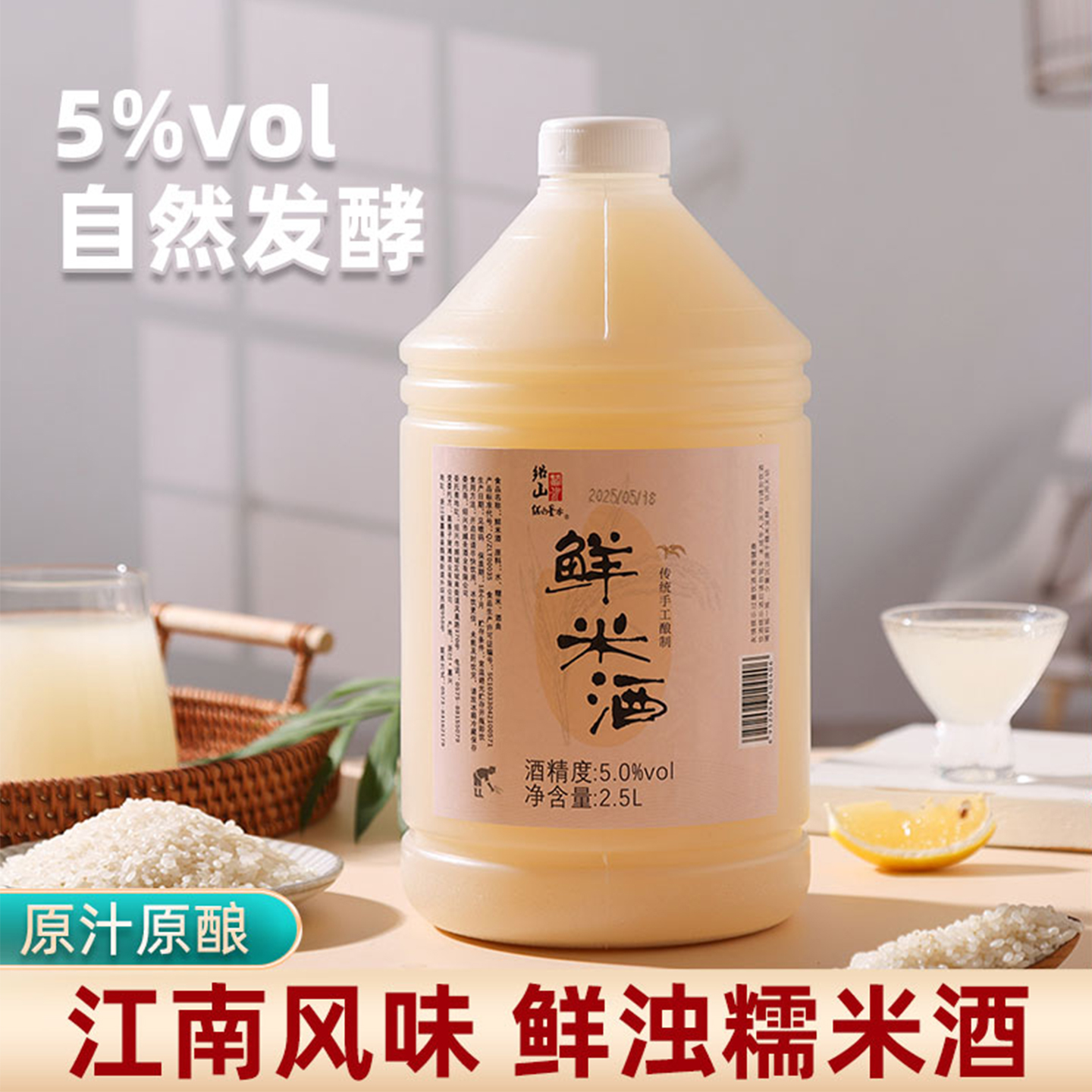 绍山鉴水鲜浊米酒5斤桶装糯米酒