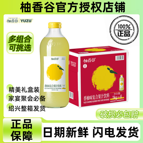柚香谷香柚味复合果汁饮料