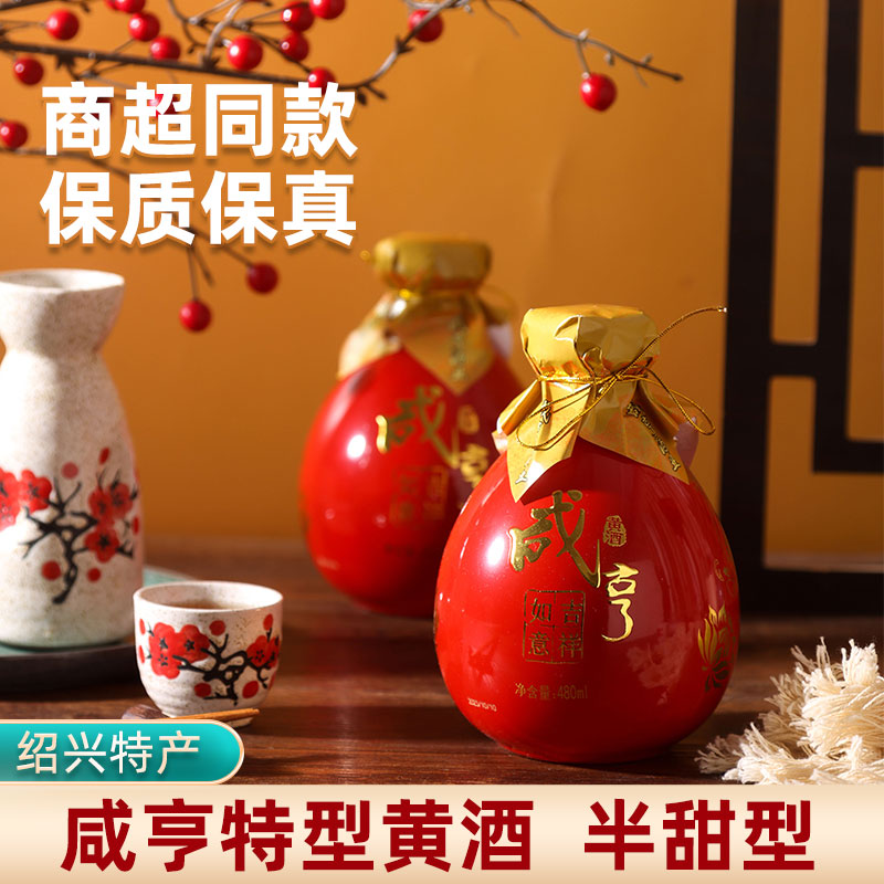 绍兴咸亨特型黄酒吉祥如意480ml*6瓶礼盒装 半甜型花雕老酒糯米酒