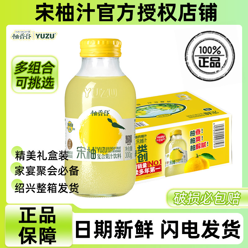 柚香谷宋柚汁300g*20瓶整箱装 常山胡柚饮料双柚汁香柚果汁柚子汁,咖啡/麦片/冲饮,果味/风味/果汁饮料,淘宝优惠券,粉丝福利购,淘宝优惠卷