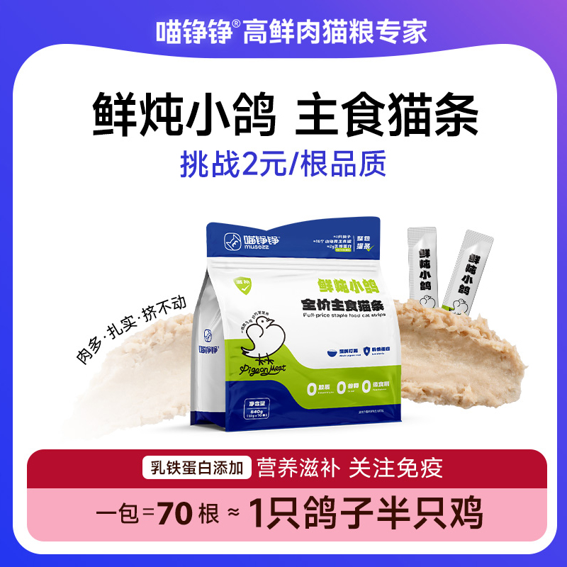 鸽肉滋补猫条喵铮铮鲜炖鸽肉