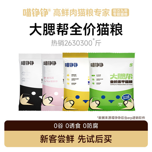 【试吃福利】喵铮铮全价主食猫粮大腮帮宠物幼猫营养鲜牛肉无谷粮