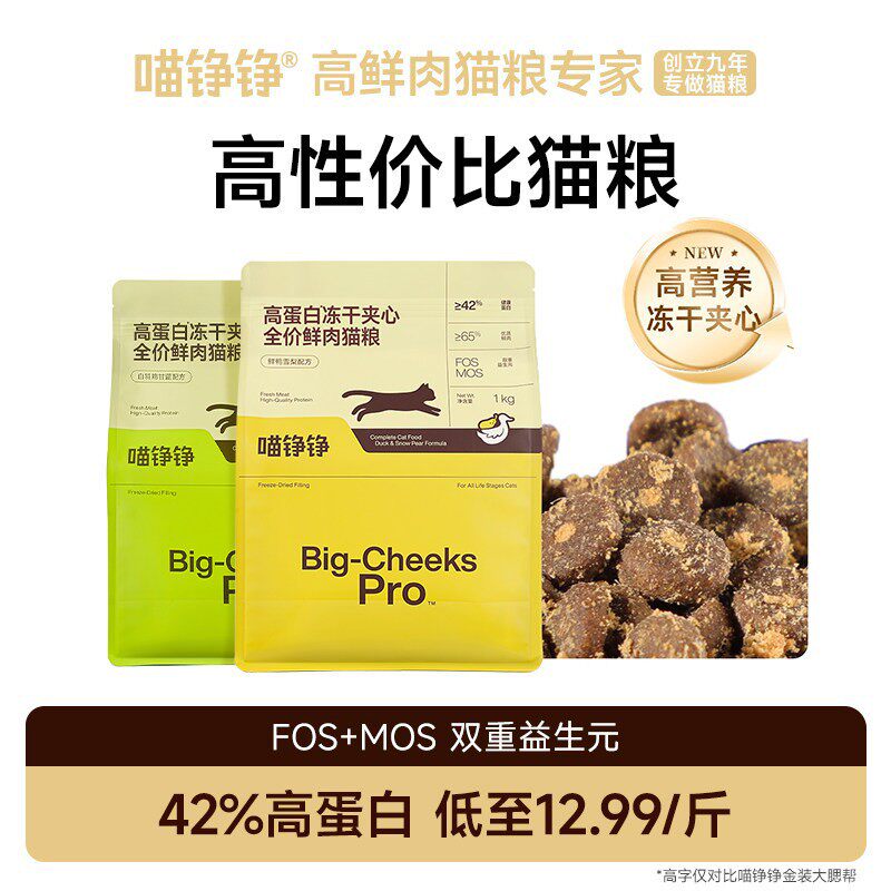 【囤货装】喵铮铮42%蛋白全价主食猫粮成幼猫冻干夹心猫咪主食图片