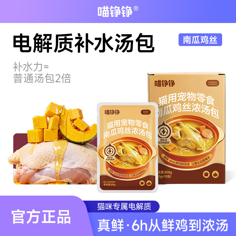 喵铮铮南瓜鸡丝汤包补水猫罐头幼猫成猫全价主食营养湿粮猫罐猫饭图片