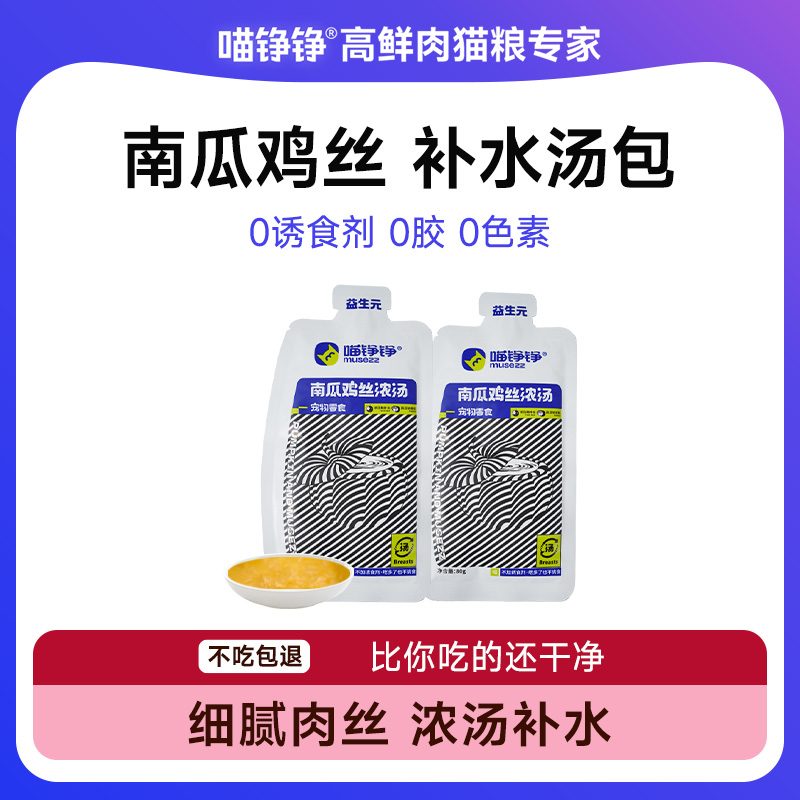 宠物零食喵铮铮南瓜鸡丝罐助消化