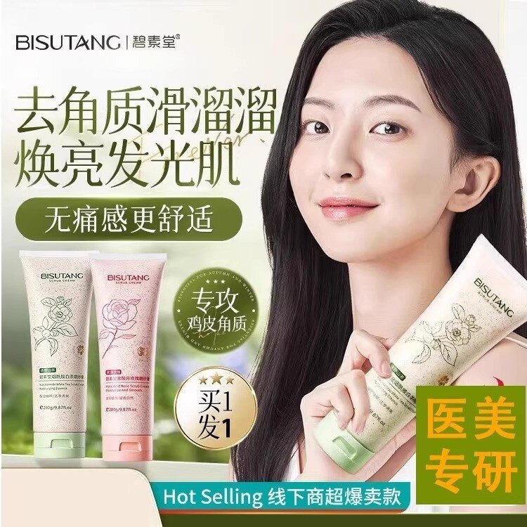 烟酰胺果酸香氛磨砂膏美白全身嫩白去角质去鸡皮肤去黑色素沐浴露