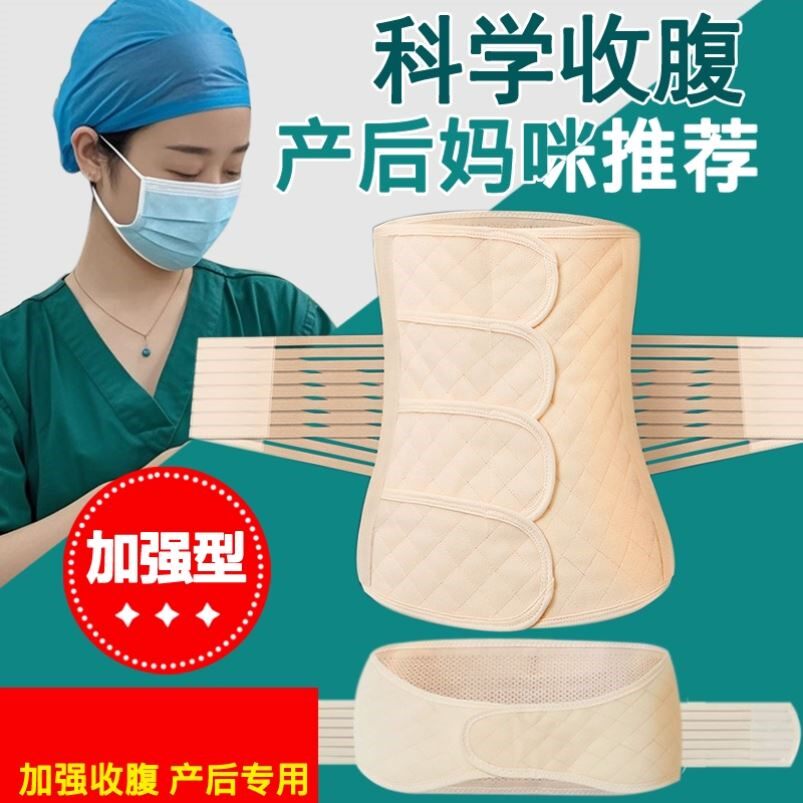 医用产后收腹带女顺产剖腹产两用产妇专用修复束腰医院同款束缚带
