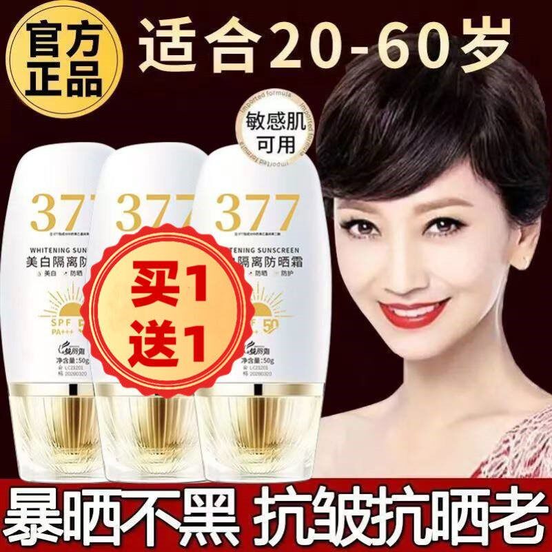 防晒隔离遮瑕三合一提亮肤色防晒霜50倍防紫外线敏感肌女男士专用