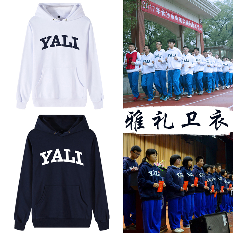 雅礼南雅北雅中学yali校服班服卫衣连帽秋冬长袖外套定制学生卫裤