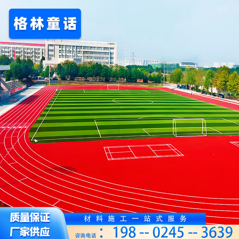 国标塑胶跑道材料环保型篮球场