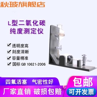 L型二氧化碳纯度测定仪 CO2二氧化碳高纯度卧氏测定器啤酒厂 GB10