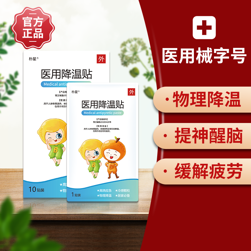 医用退热降温贴儿童成人物理退烧宝宝小孩发烧提神醒脑冰贴