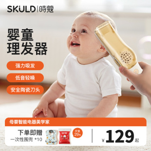 skuld时蔻婴儿童理发器低噪音自动吸宝宝胎毛专家用剃头推子神器