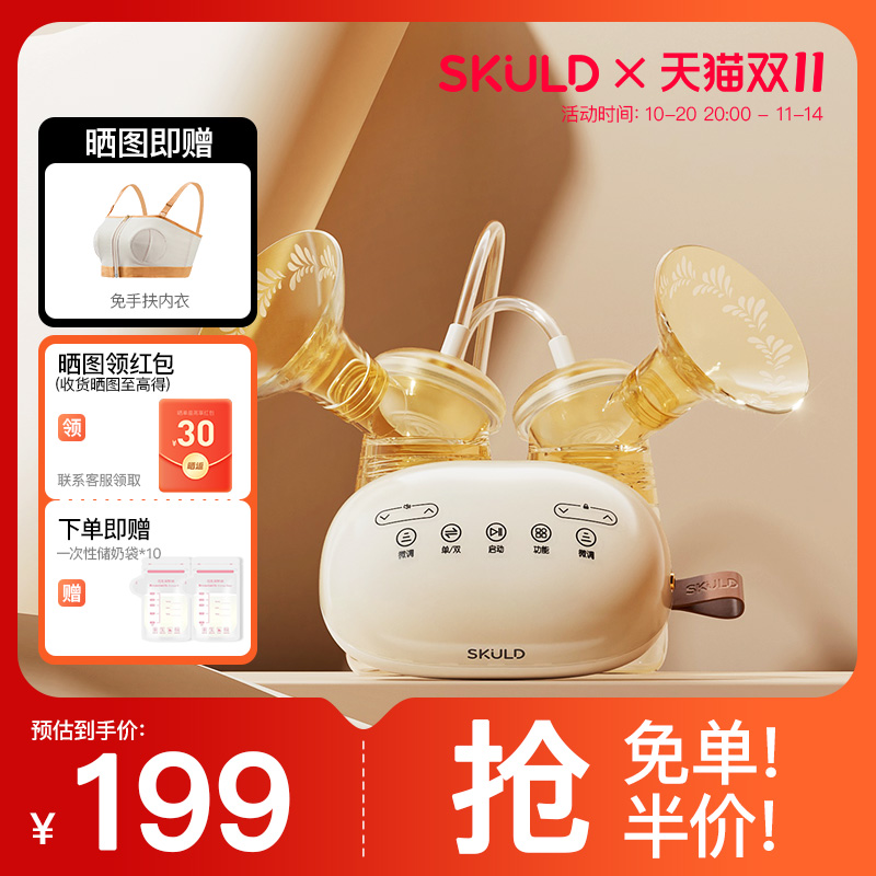 skuld时蔻电动吸奶器全自动双边独立变频静音免手扶挤奶母乳神器