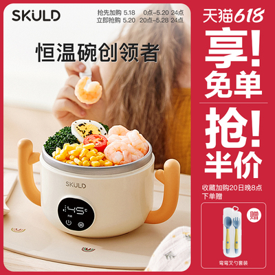 skuld时蔻智能儿童辅食恒温碗