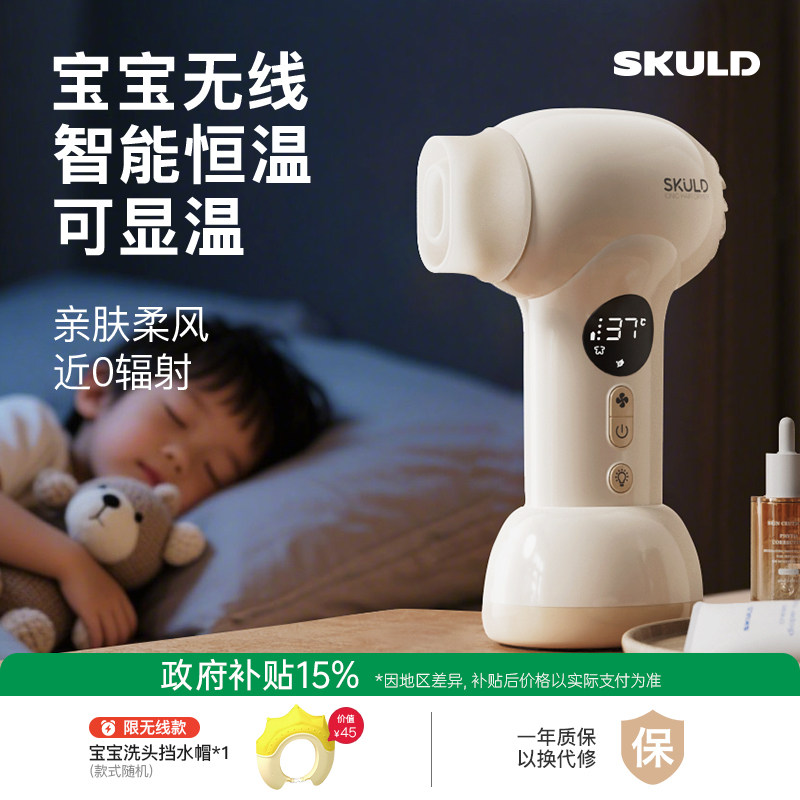 skuld时蔻婴儿宝宝儿童专用吹风机无线吹红屁股近无辐射静音风筒