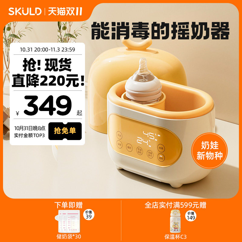 SKULD时蔻温奶器无水暖奶器消毒烘干三合一摇奶器婴儿恒温热奶器高性价比高么？