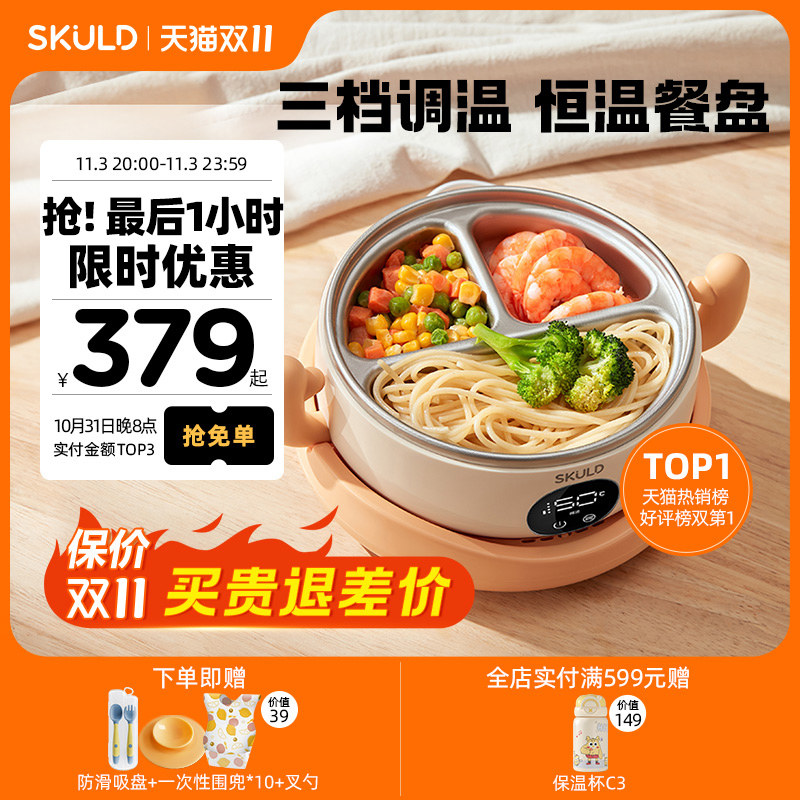 SKULD时蔻K8恒温餐盘分格盘婴儿童辅食碗免注水智能恒温碗保温碗高性价比高么？