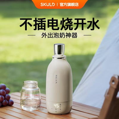 SKULD时蔻恒温热水壶婴儿恒温泡奶杯智能外出便携烧水冲奶调奶器