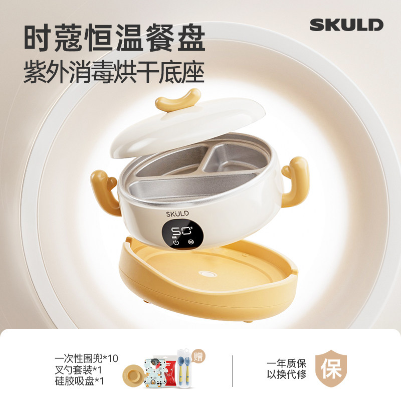 SKULD时蔻宝宝智能恒温餐盘K8max儿童辅食保温碗紫外线消毒底座