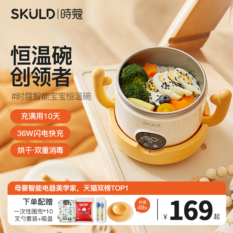 skuld时蔻智能儿童恒温辅食碗婴儿保温电子充电餐盘宝宝专用加热