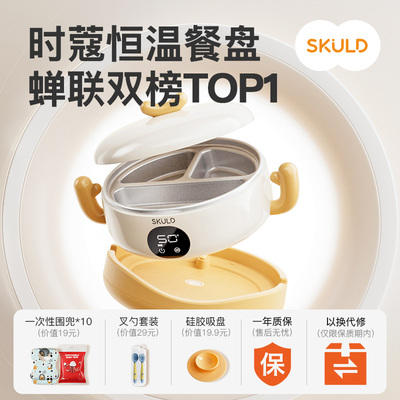 skuld时蔻智能儿童恒温副食品餐盘婴儿保温电子充电碗宝宝专用加