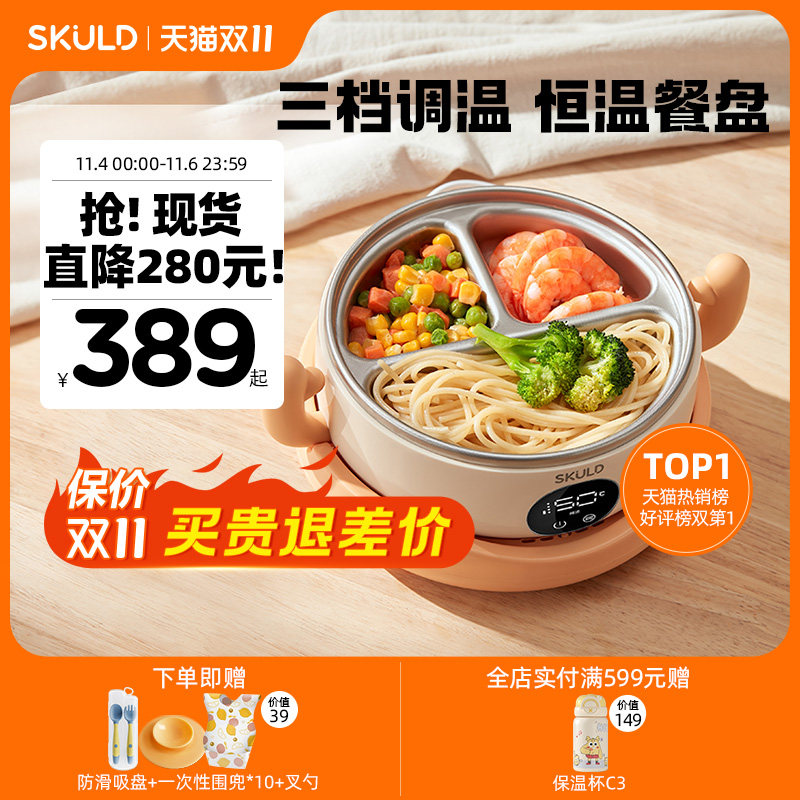 SKULD时蔻K8恒温餐盘分格盘婴儿童辅食碗免注水智能恒温碗保温碗高性价比高么？