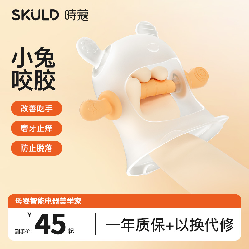 SKULD时蔻牙胶立体包裹防掉落