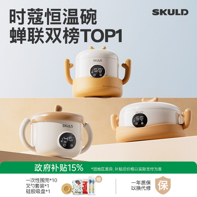 skuld时蔻智能儿童恒温辅食碗婴儿保温充电餐盘宝宝专用无线加热
