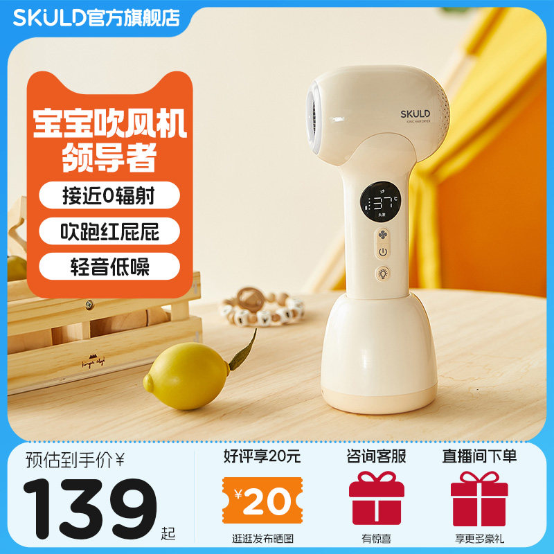 SKULD时蔻婴儿吹风机吹屁屁无线宝宝专用儿童吹头发屁股电动风筒使用感如何?