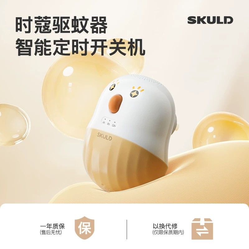 SKULD时蔻电蚊香液无味母婴幼儿孕妇儿童专用插电式防蚊液驱蚊器