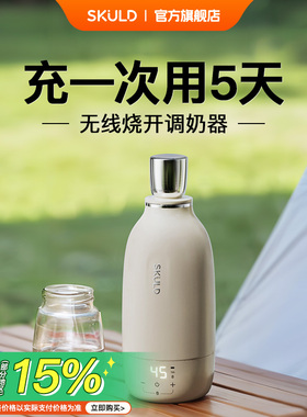 skuld时蔻恒温壶婴儿外出专用无线 线可携式烧开 水泡奶保温水杯