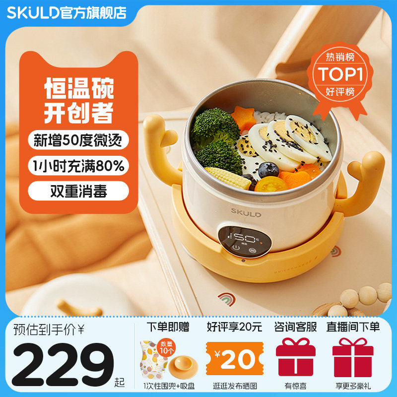 SKULD时蔻恒温碗婴儿辅食碗k9宝宝儿童智能烘干消毒免注水保温碗使用感如何?