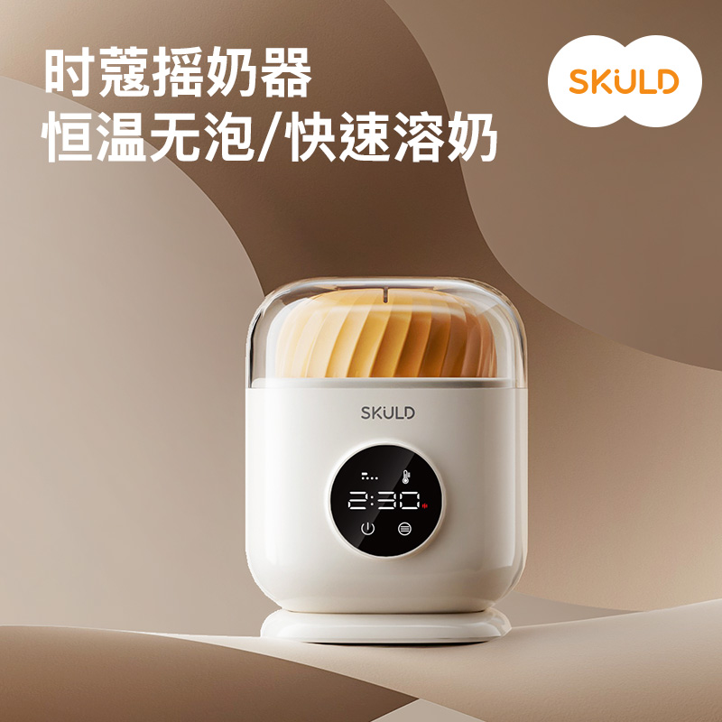 skuld时蔻温奶摇奶器二合一体全自动智能保温恒温婴儿奶粉冲泡机