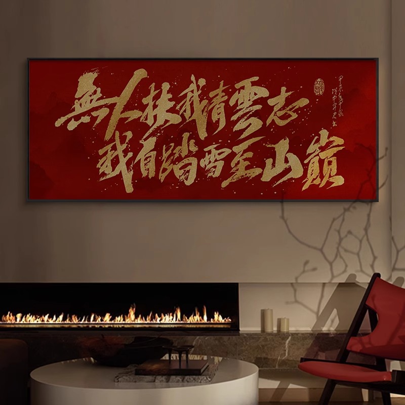 国潮书法字大气装饰画新中式老板办公室送礼牌匾山水字画听泉挂画